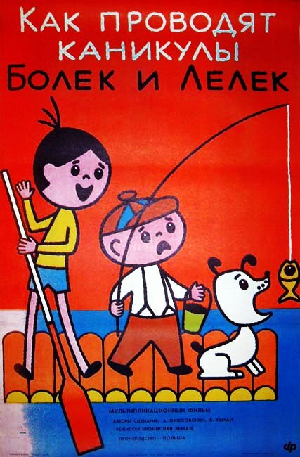  Каникулы Болека и Лёлека смотреть онлайн (1977) 